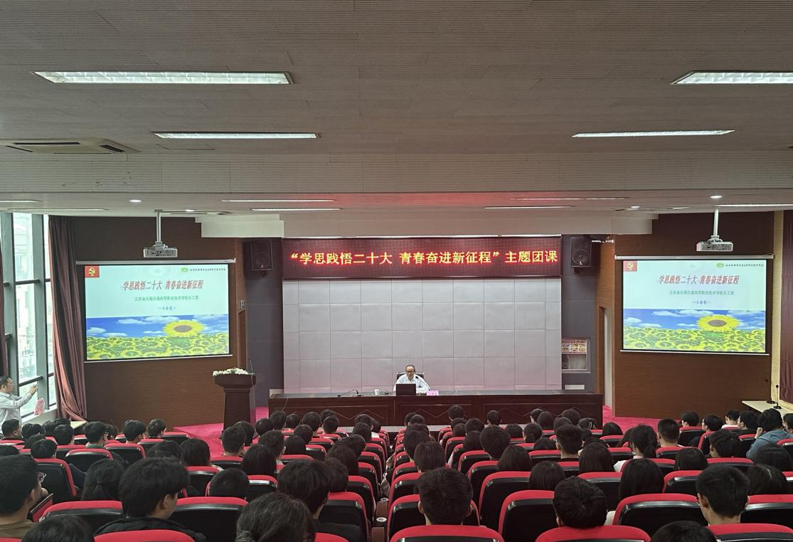 开云手机客户端团委开展“学思践悟二十大 青春奋进新征程” 主题团课