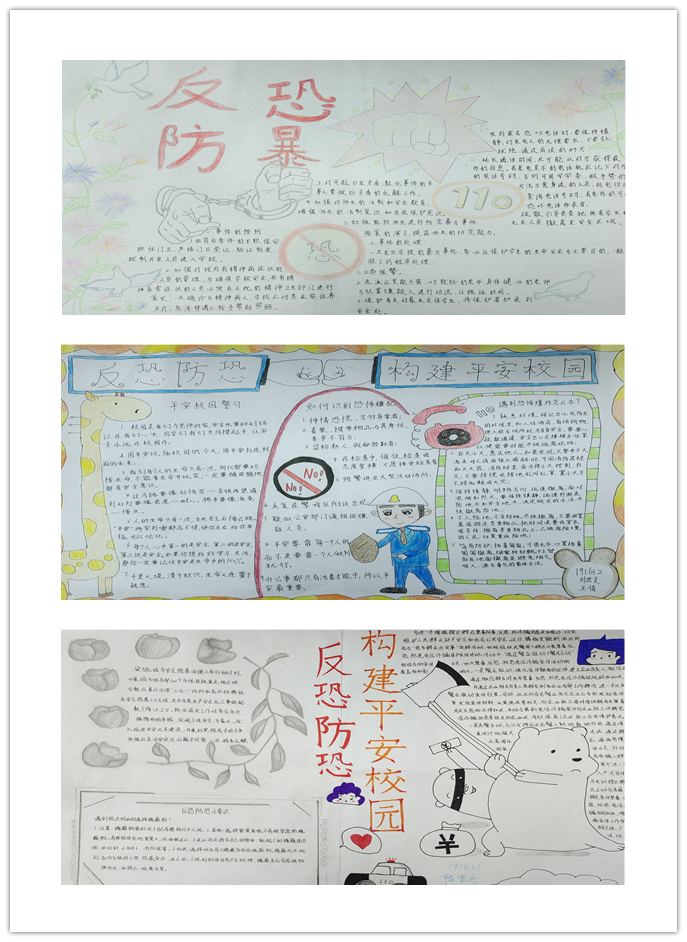 共筑反恐防线,守护美丽校园 ——信息管理学院“反恐防恐,构建平安校园”手抄报评比圆满结束