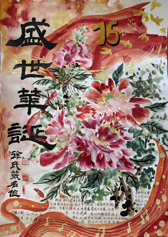 手绘华夏繁荣,共祝祖国华诞 ——信息管理学院组织学生绘制国庆主题手抄报