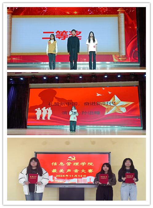 喜报!信息管理学院在“青春歌献祖国”校园好声音决赛中荣获佳绩