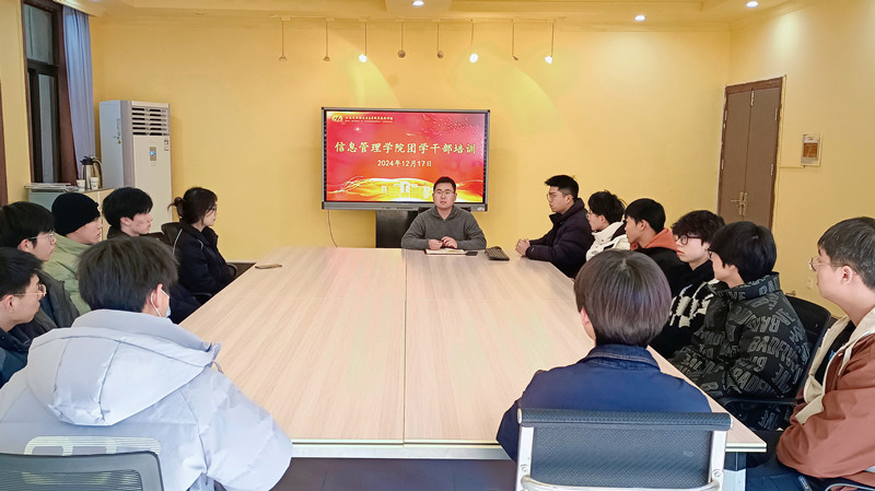 青春脚步坚,初心永相随 ——信息管理学院组织团学干部培训