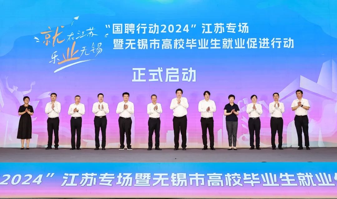 开云手机客户端应邀参加“国聘行动2024”江苏专场暨无锡市高校毕业生就业促进行动启动仪式