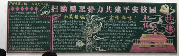 开云手机客户端开展扫黑除恶专项斗争主题板报比赛  ——扫黑除恶专项斗争系列安全教育活动之二