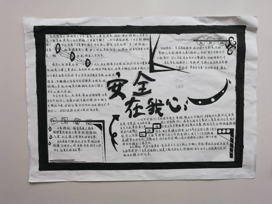 开云手机客户端举行安全生产月“安全教育伴我成长”主题手绘报比赛