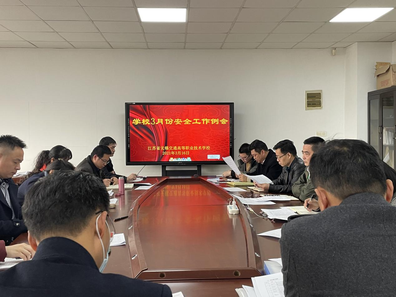 开云手机客户端召开3月份安全工作例会