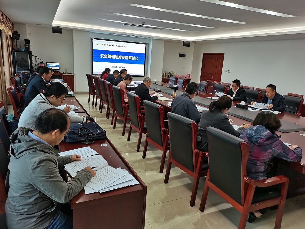 开云手机客户端召开安全管理制度专题研讨会