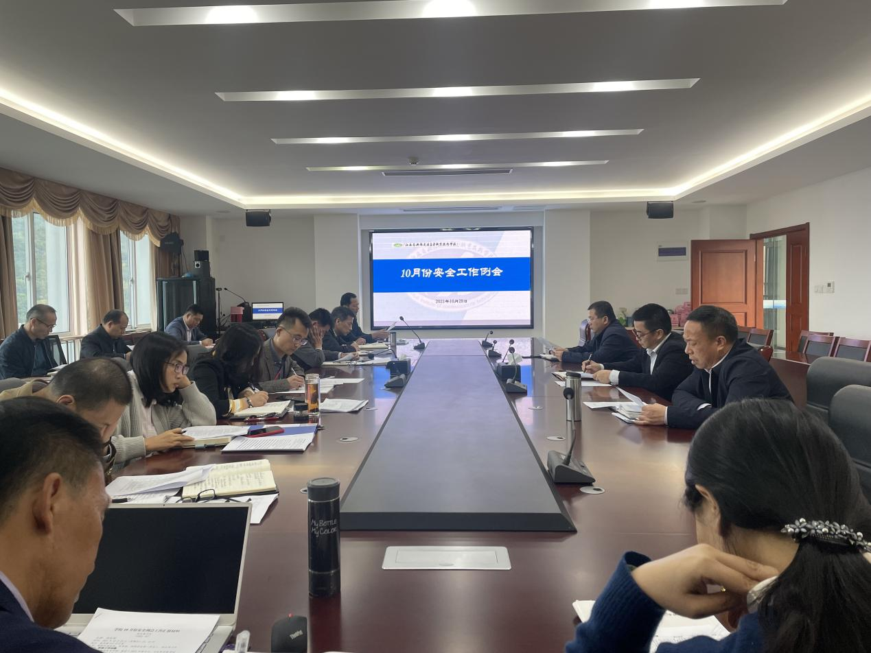 开云手机客户端召开10月份安全工作例会