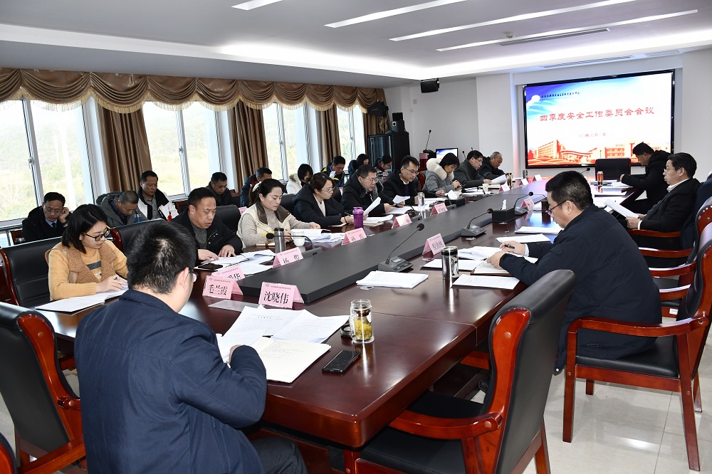 开云手机客户端召开四季度安全工作委员会会议