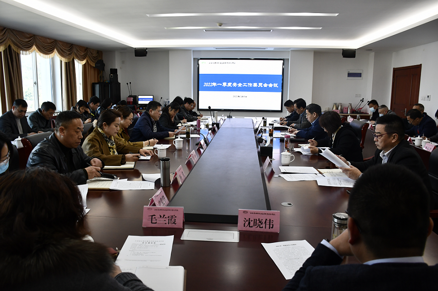 开云手机客户端召开2022年度一季度安全工作委员会会议