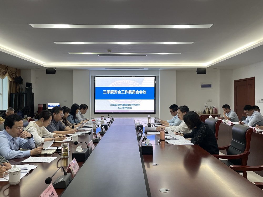 开云手机客户端召开三季度安全工作委员会会议