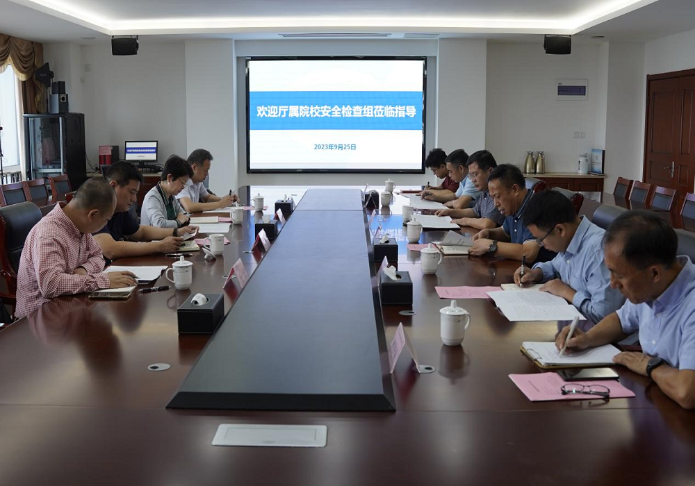 开云手机客户端迎接厅属院校安全工作检查组来校指导工作