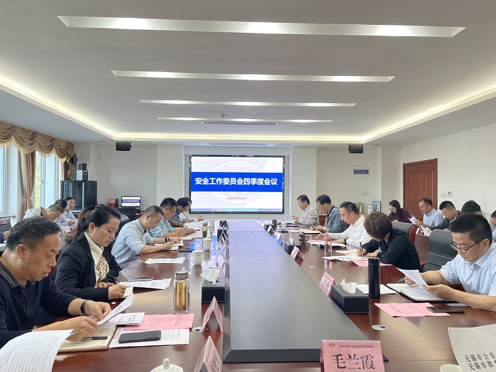 开云手机客户端召开安全工作委员会四季度会议