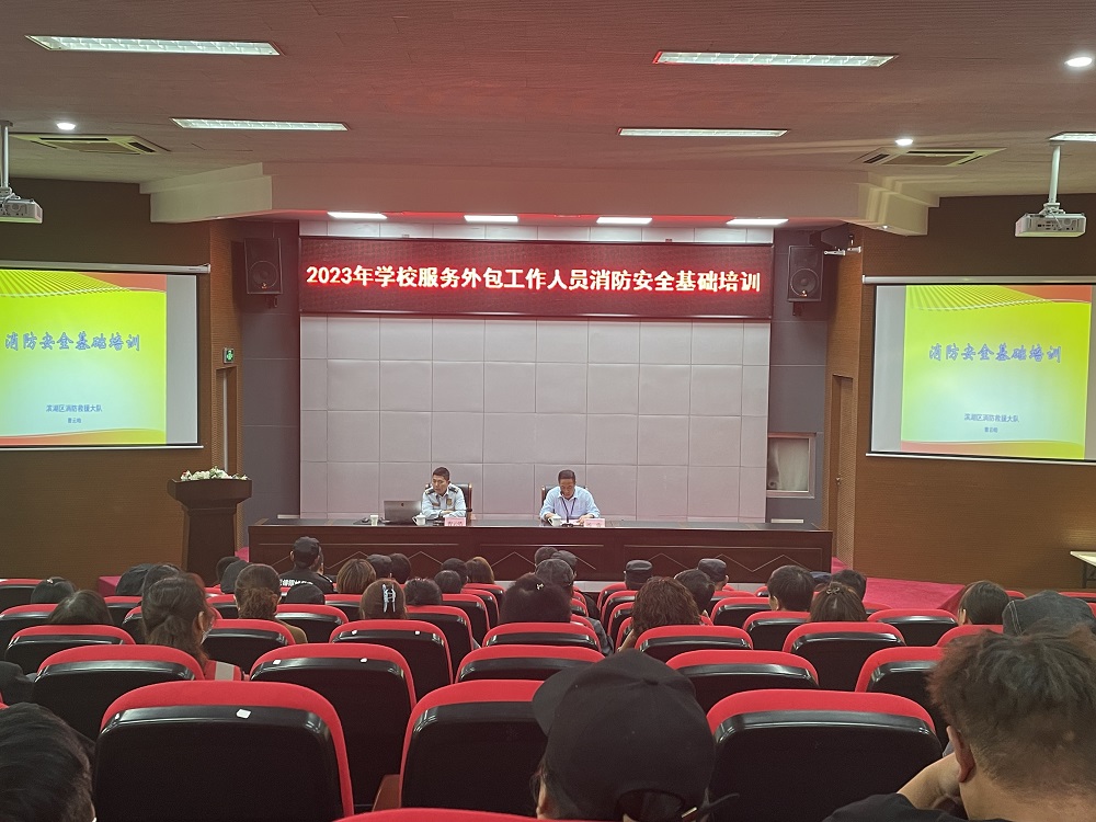 开云手机客户端开展2023年服务外包工作人员消防安全基础培训