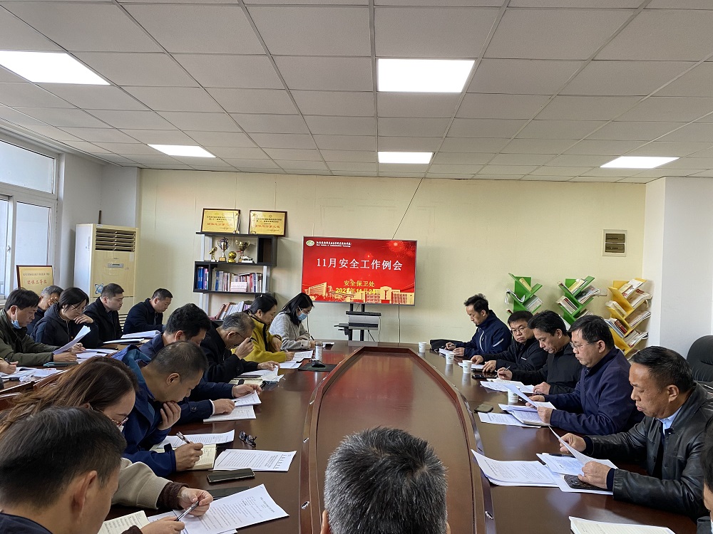 开云手机客户端召开11月份安全工作例会