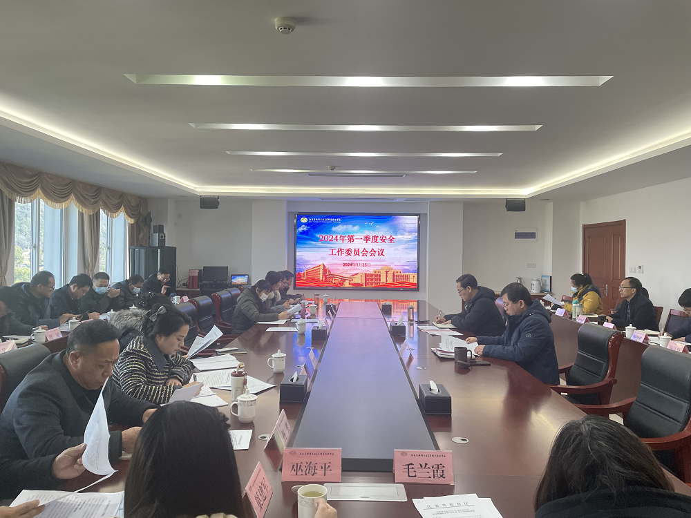 开云手机客户端召开安全工作委员会一季度会议