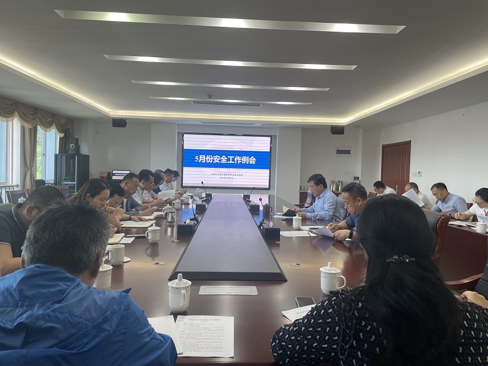 开云手机客户端召开5月份安全工作例会