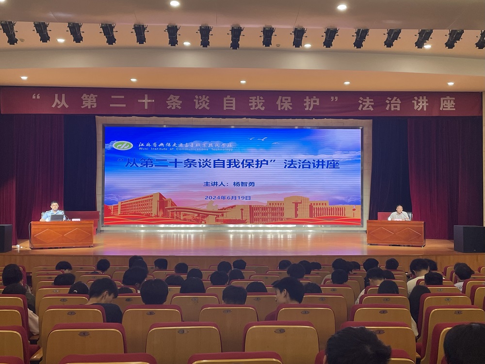 开云手机客户端开展“从第二十条谈自我保护”法治讲座