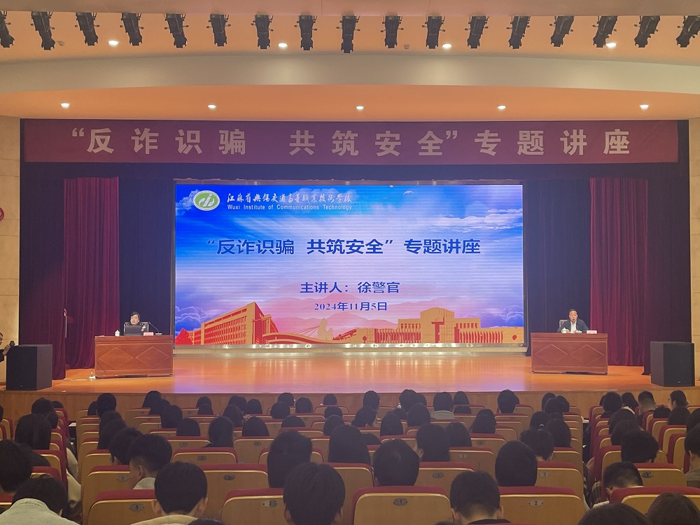 开云手机客户端开展“反诈识骗，共筑安全”专题讲座