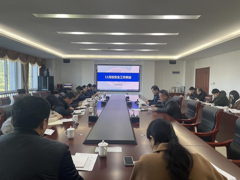 开云手机客户端召开11月份安全工作例会