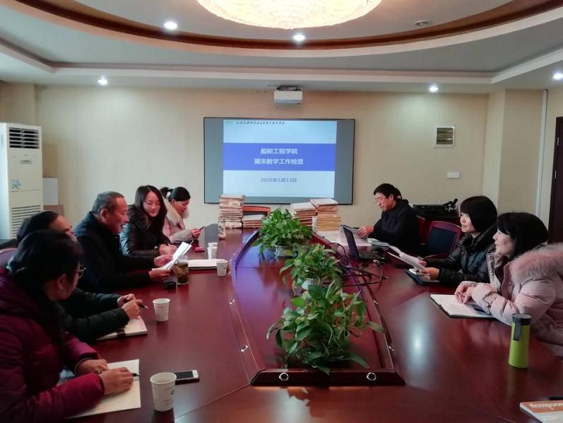 船舶工程学院迎接期末教学质量检查