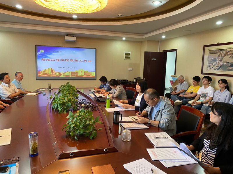 船舶工程学院召开全体教职工大会