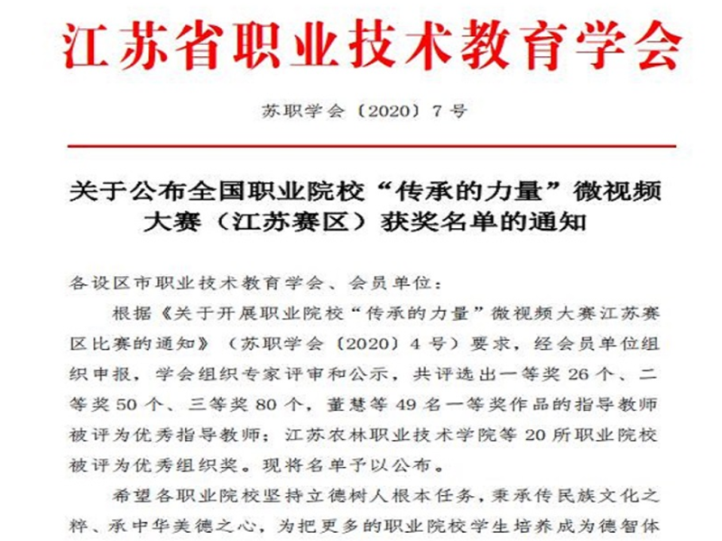 船舶工程学院顾燕、赵文龙同学喜获全国职业院校“传承的力量”微视频大赛(江苏赛区)三等奖
