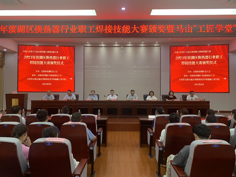 2023年滨湖区换热器行业职工焊接技能大赛 圆满落幕