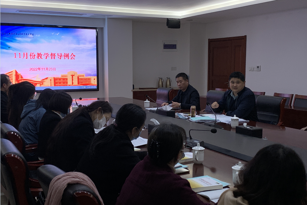 开云手机客户端召开教学督导工作例会