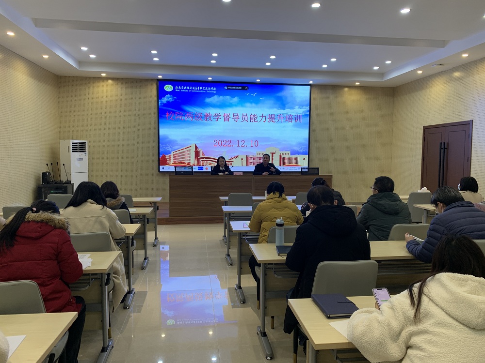 开云手机客户端组织开展校院两级教学督导员能力提升培训