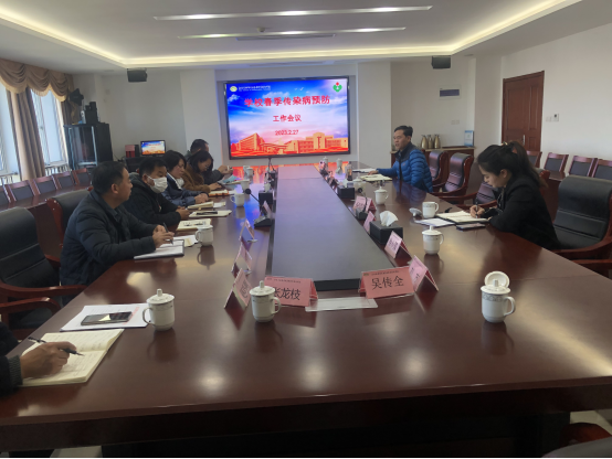 开云手机客户端召开春季传染病工作会议