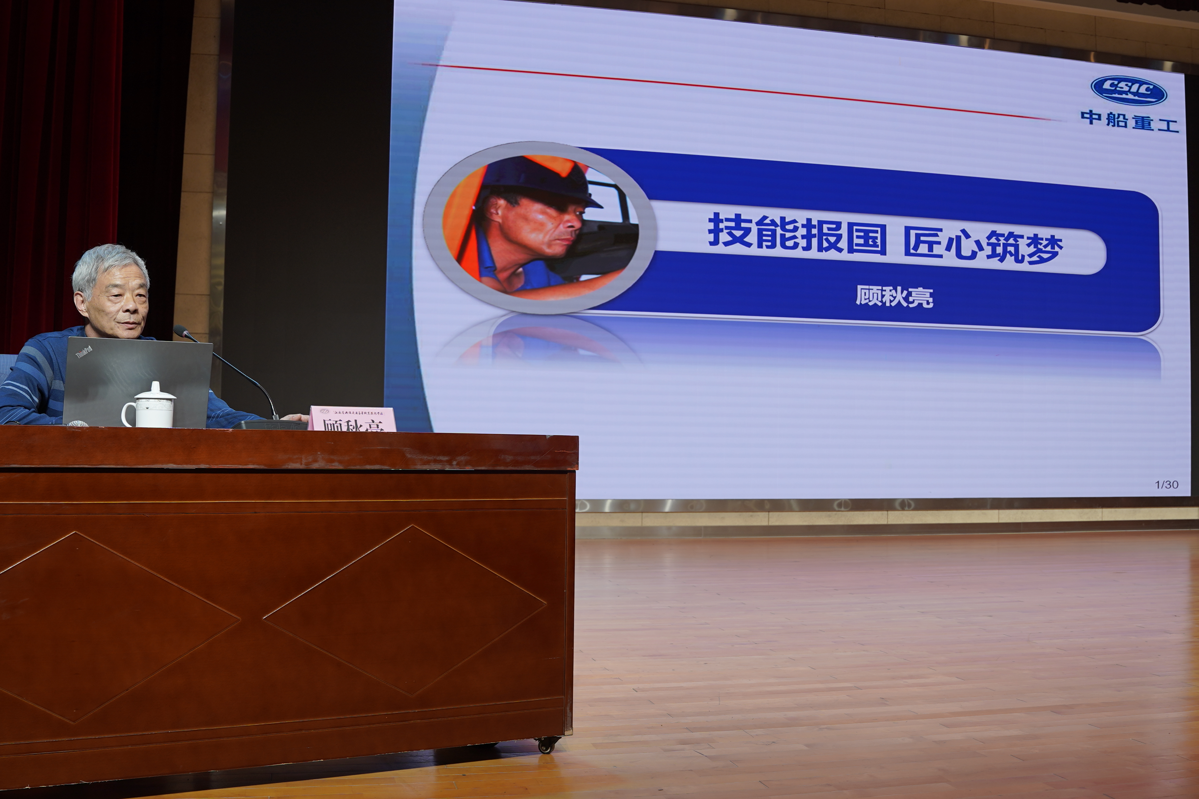 开云手机客户端邀请全国劳动模范顾秋亮作辅导报告