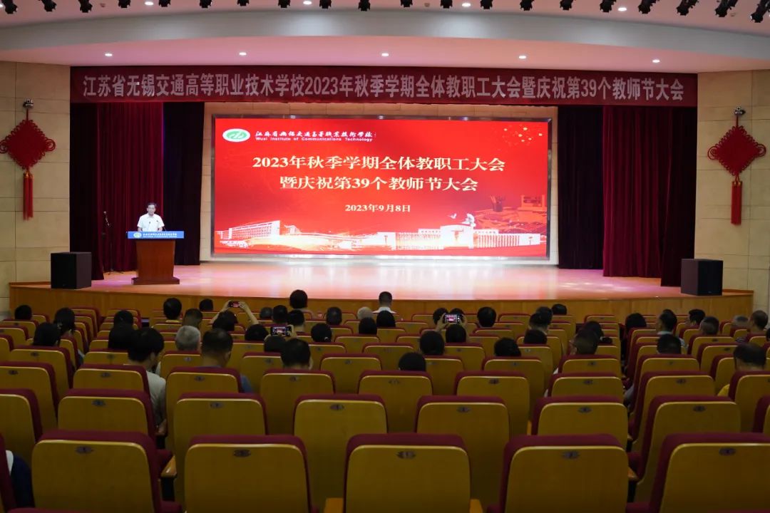 开云手机客户端召开2023年秋季学期全体教职工大会暨庆祝第39个教师节大会