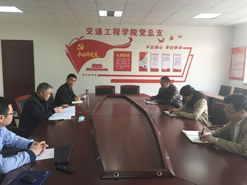 交通工程学院党总支召开中心组学习会