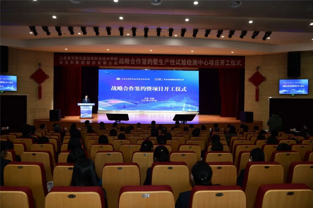 开云手机客户端隆重举行与苏交科集团股份有限公司战略合作签约暨生产性试验检测中心项目开工仪式