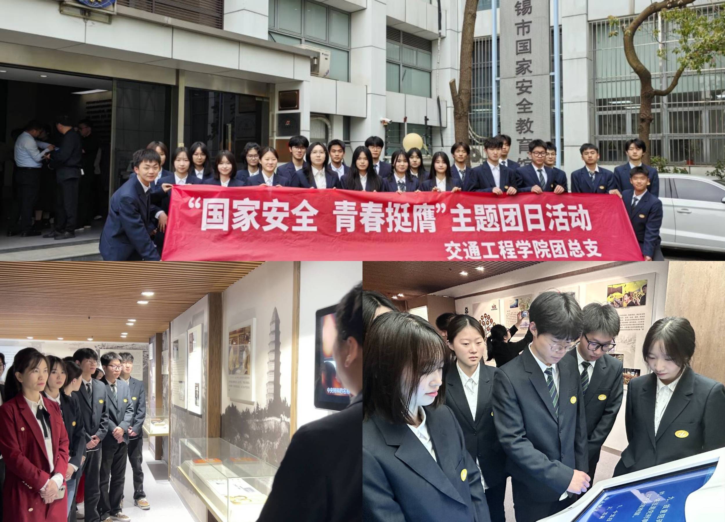 交通工程学院团总支 开展“国家安全 挺膺担当”主题团日活动