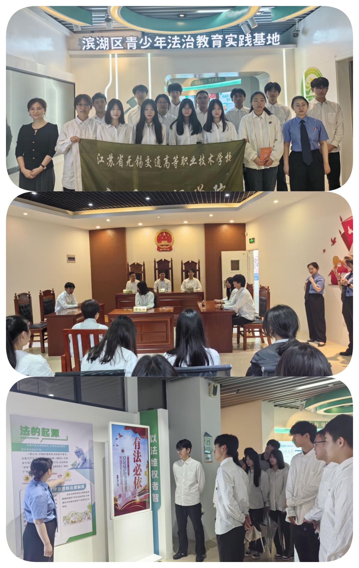 交通工程学院学生赴无锡市滨湖区法治教育实践基地参观学习