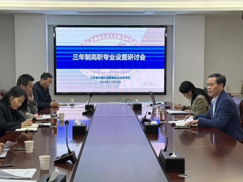 开云手机客户端召开三年制高职专业设置研讨会