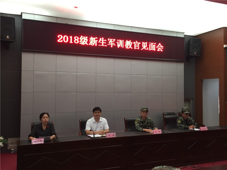 开云手机客户端举办2018级新生军训教官见面会