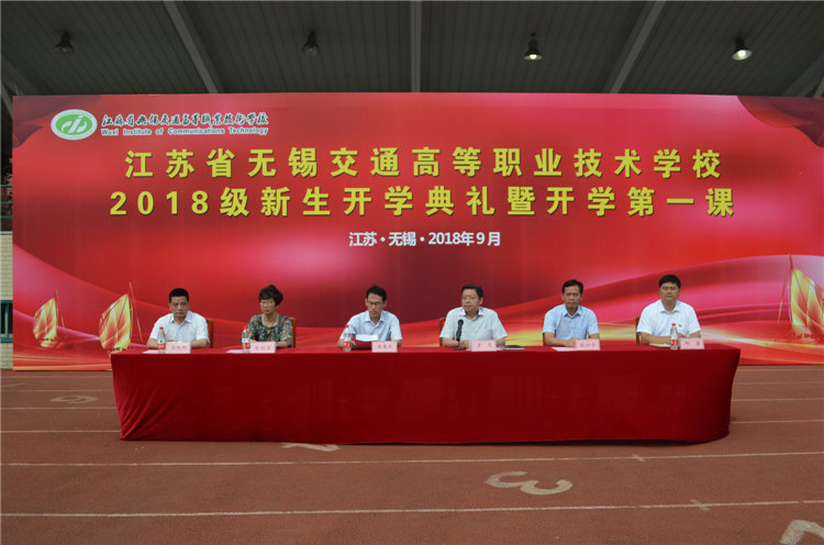我校隆重举行2018级新生开学典礼暨开学第一课