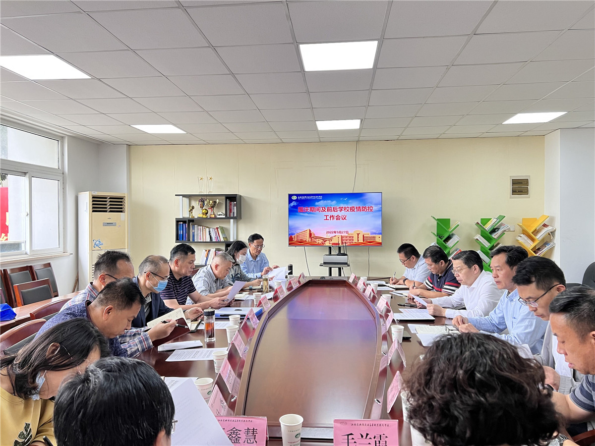 开云手机客户端召开国庆节假期及前后疫情防控工作会议