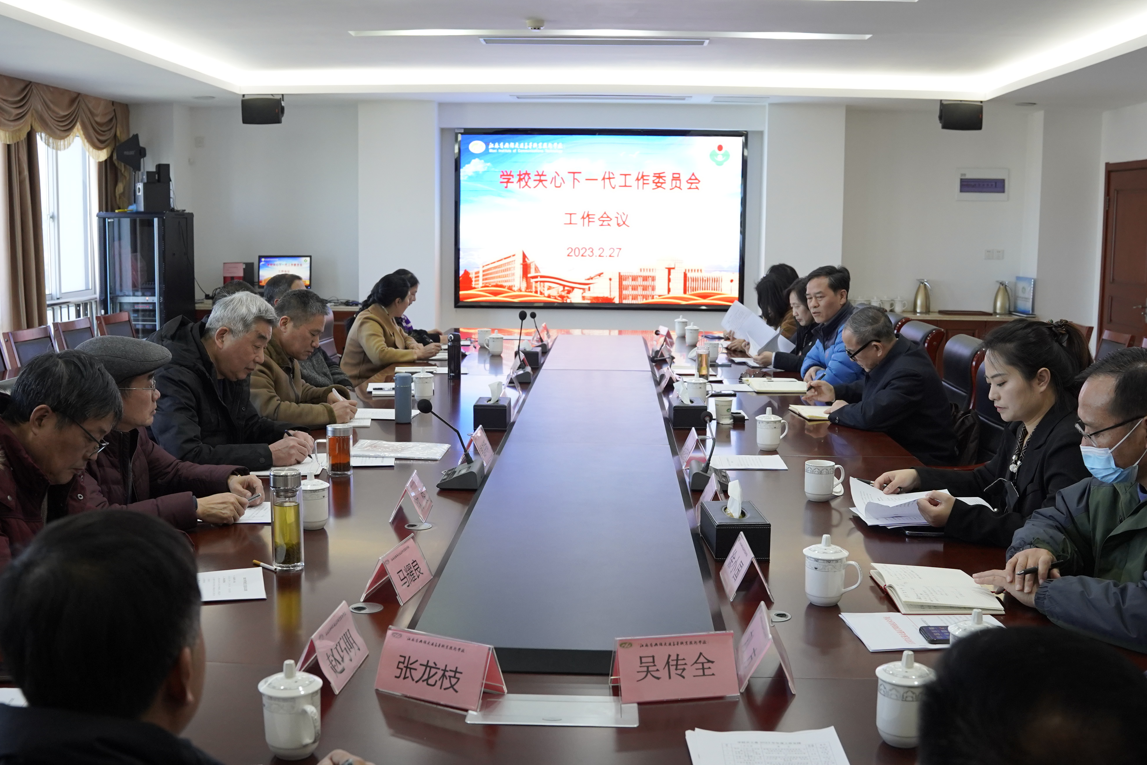 开云手机客户端召开2023年度关工委工作会议