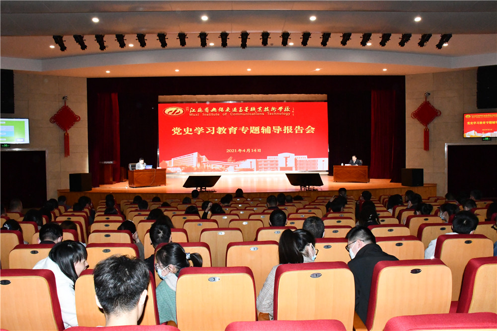 开云手机客户端举办党史学习教育专题辅导报告会