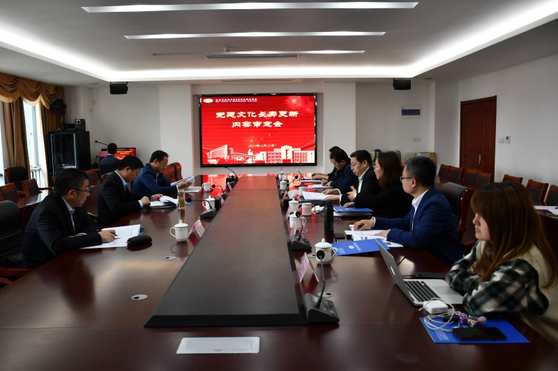 开云手机客户端召开党建文化长廊更新内容审定会