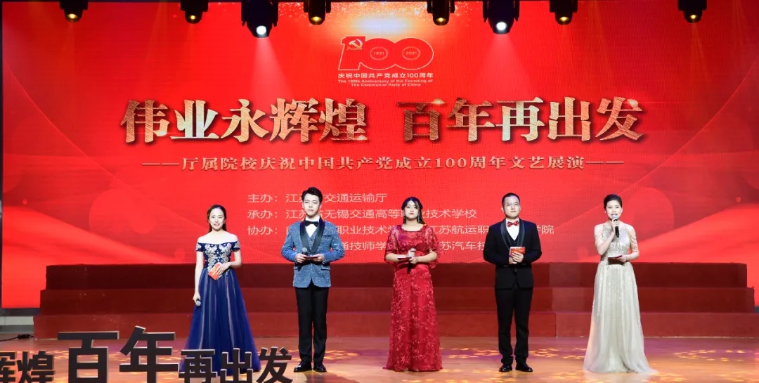 “伟业永辉煌 百年再出发”厅属院校庆祝中国共产党成立100周年文艺展演在开云手机客户端成功举办