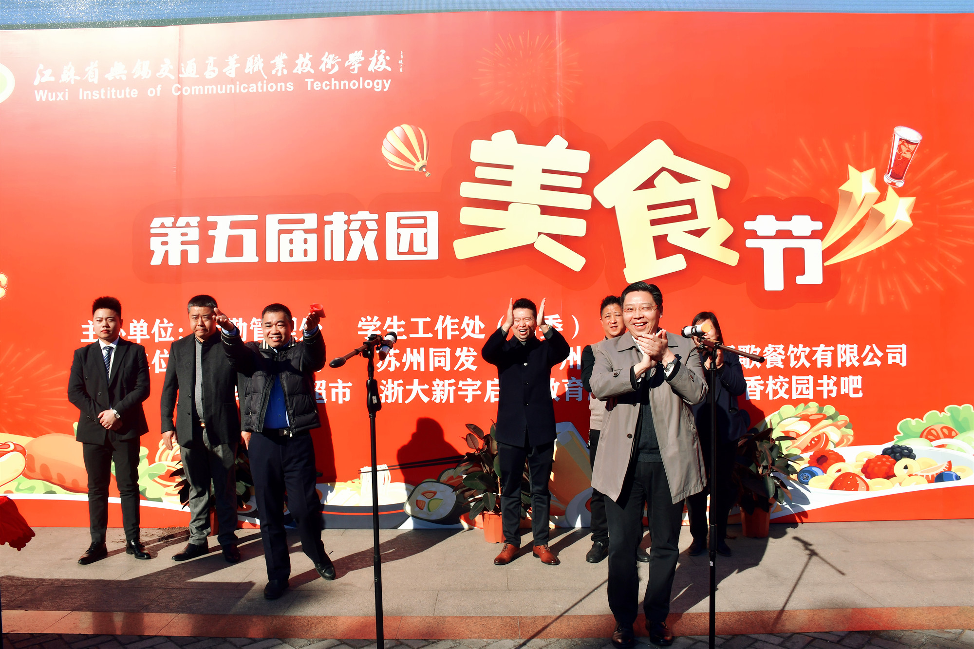 开云手机客户端开展第五届校园美食节