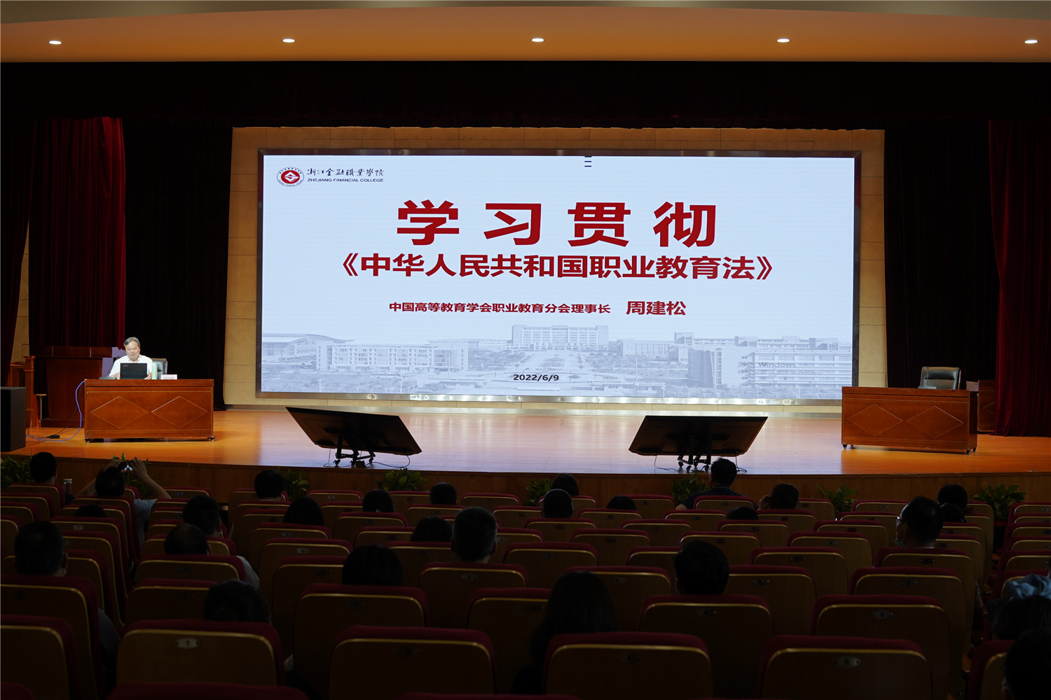 开云手机客户端举行《中华人民共和国职业教育法》专题辅导报告