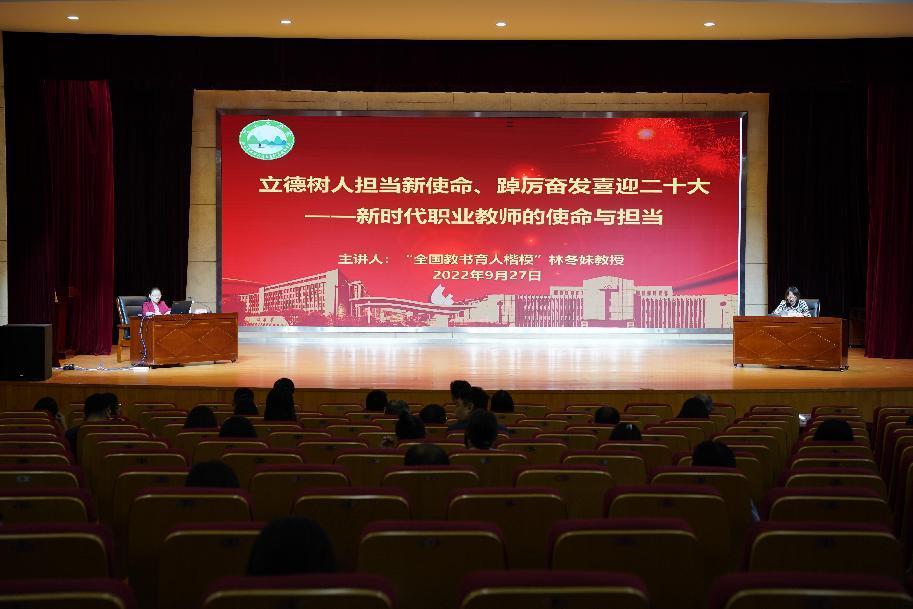 林冬妹教授为开云手机客户端教职工作师德师风专题报告