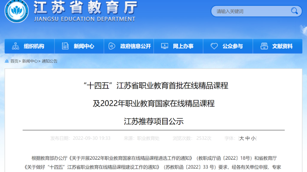喜报：开云手机客户端课程资源建设硕果累累