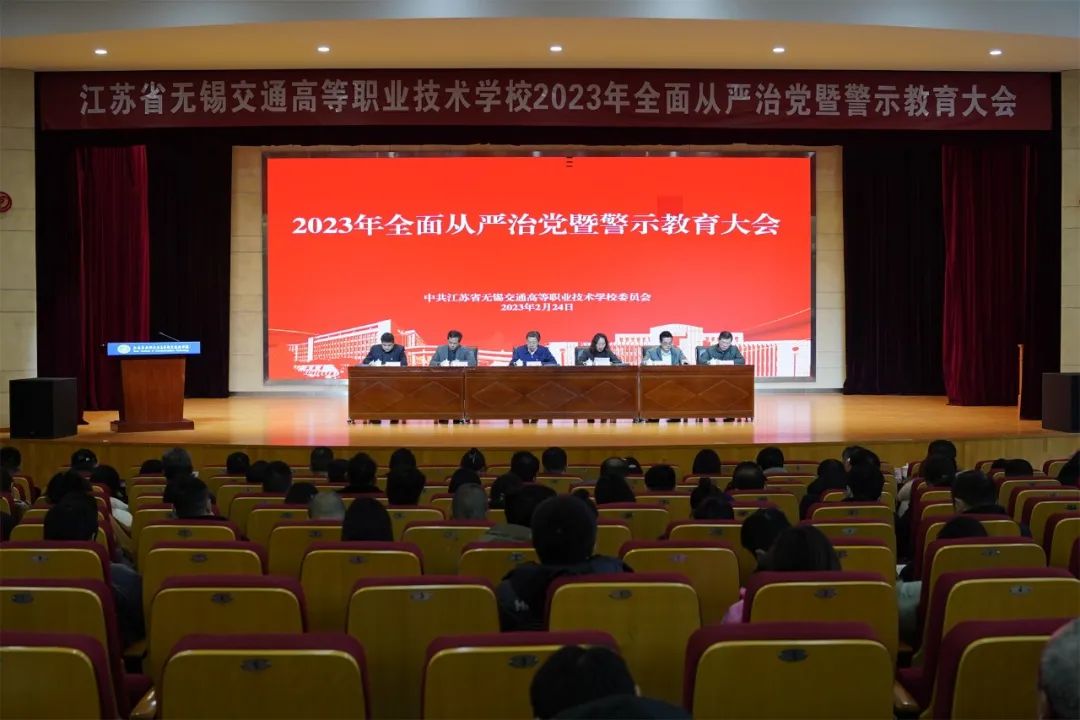 开云手机客户端召开2023年全面从严治党暨警示教育大会