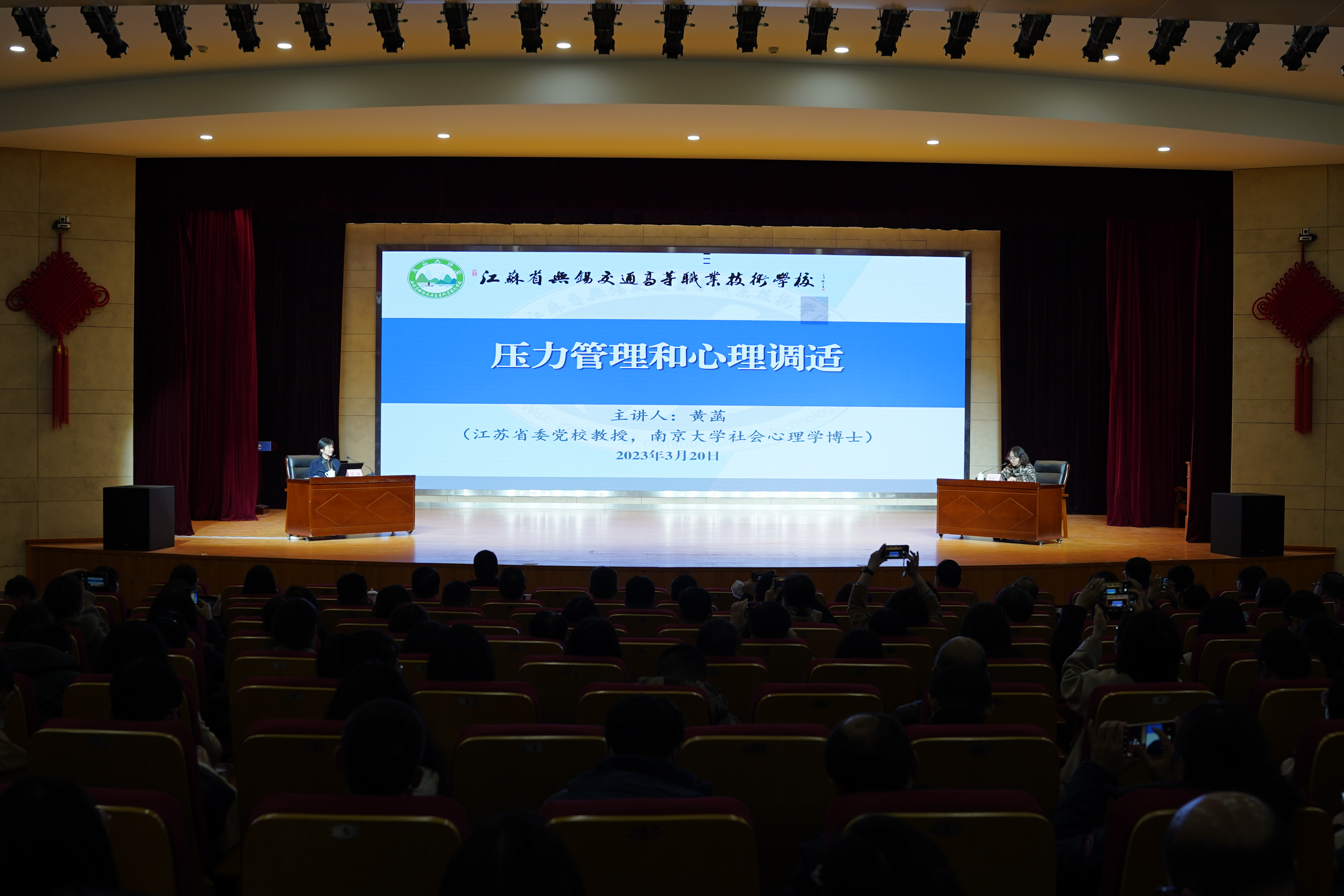 开云手机客户端邀请省委党校黄菡教授做压力管理和心理调适讲座